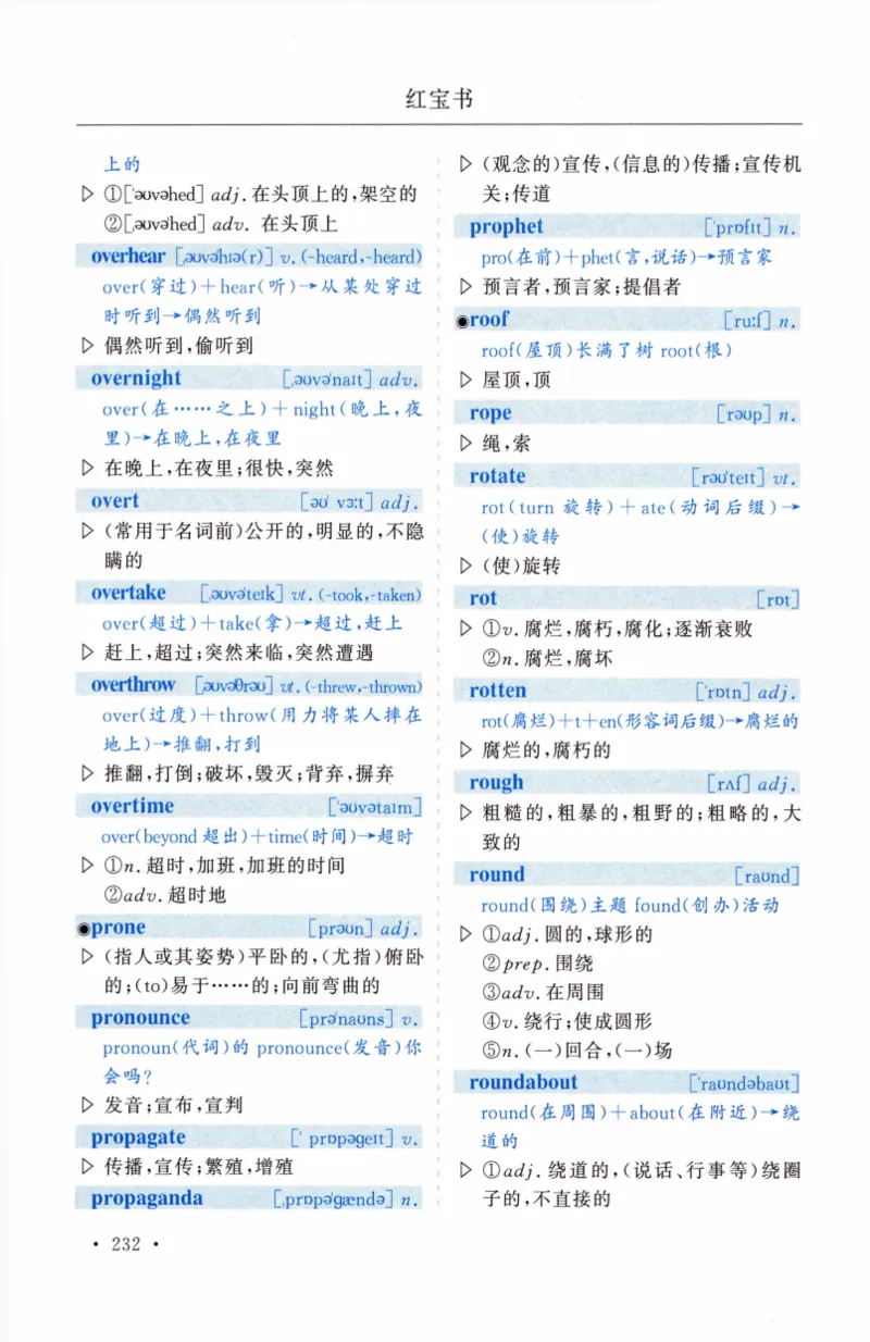 03-词汇精缩版_27考研真题_考研英语一、二真题+解析（1994-2026）_03.红宝书_27考研《红宝书》(含附册，6本全）