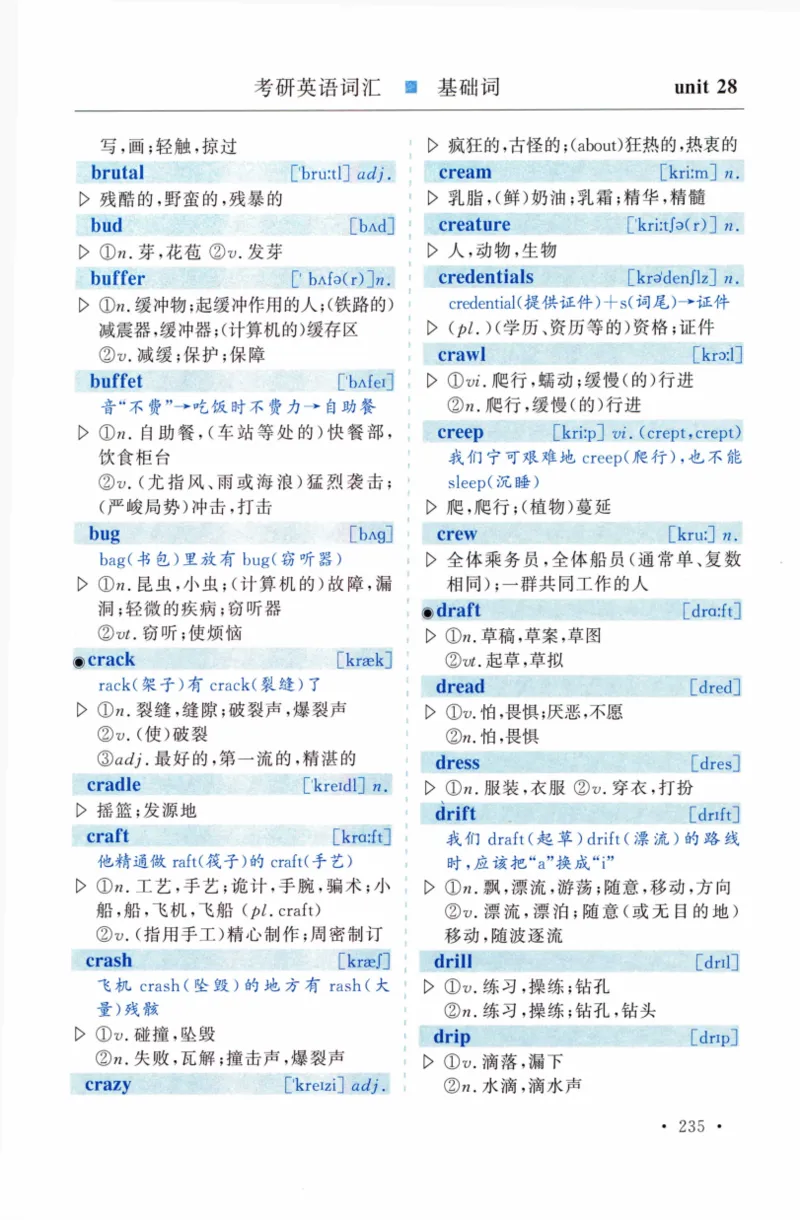 03-词汇精缩版_27考研真题_考研英语一、二真题+解析（1994-2026）_03.红宝书_27考研《红宝书》(含附册，6本全）