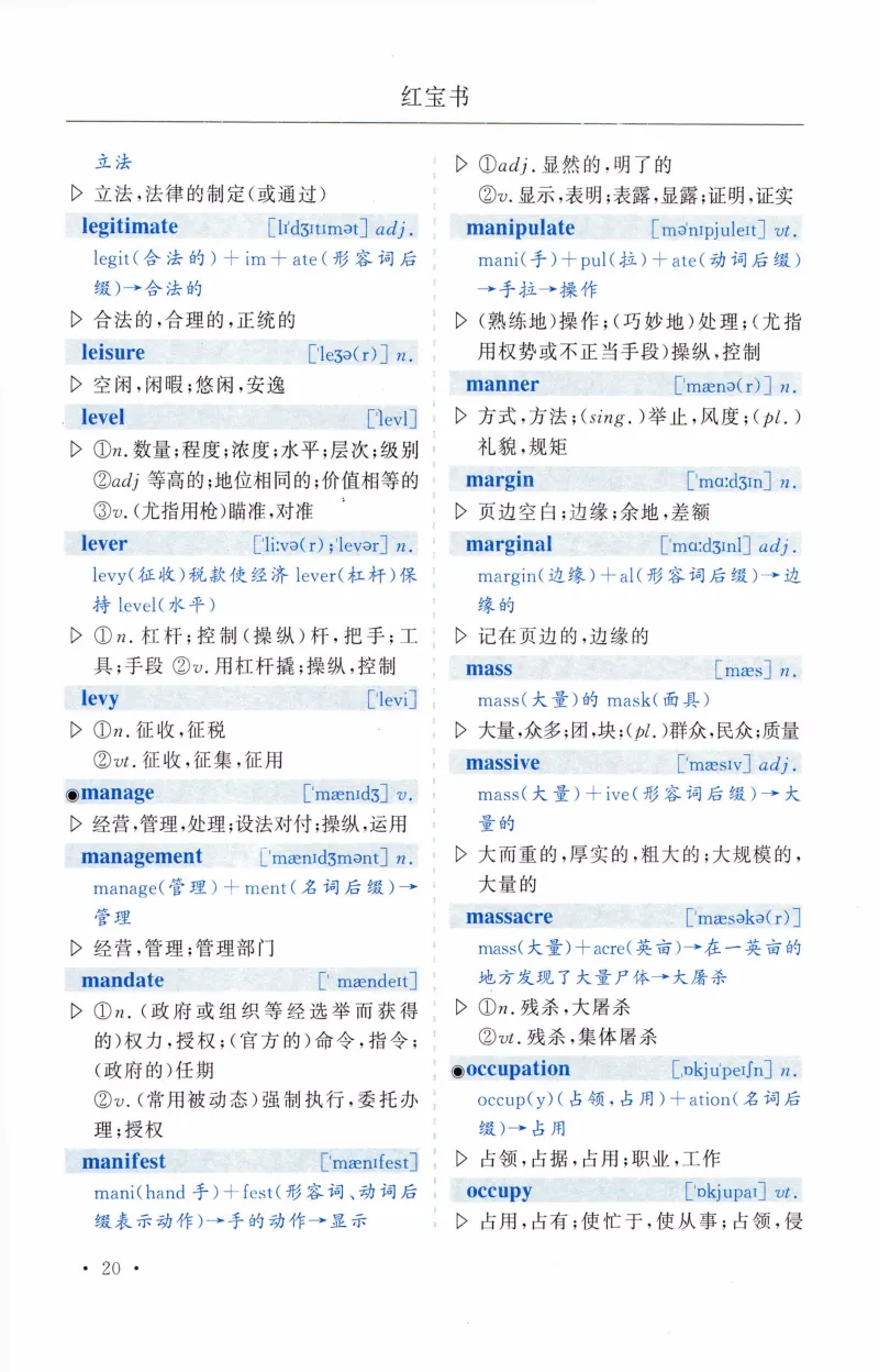 03-词汇精缩版_27考研真题_考研英语一、二真题+解析（1994-2026）_03.红宝书_27考研《红宝书》(含附册，6本全）