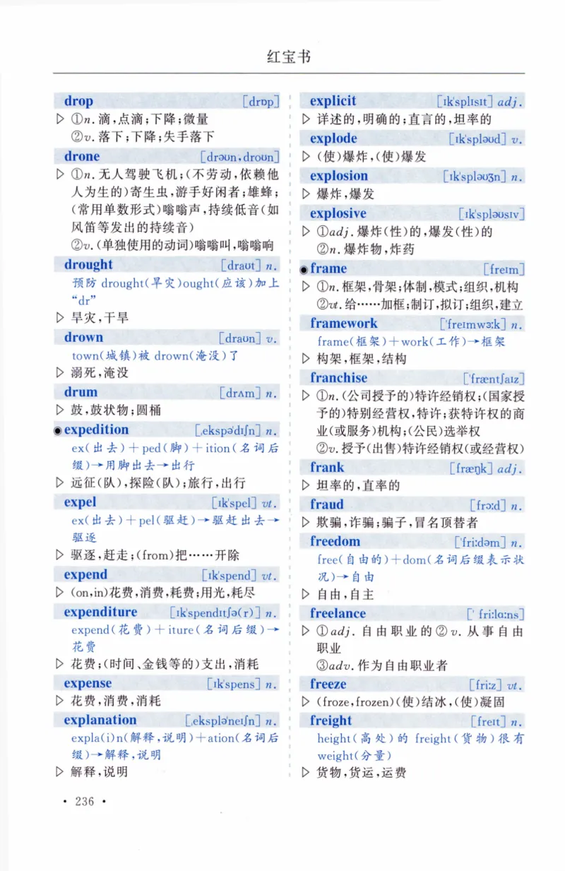 03-词汇精缩版_27考研真题_考研英语一、二真题+解析（1994-2026）_03.红宝书_27考研《红宝书》(含附册，6本全）