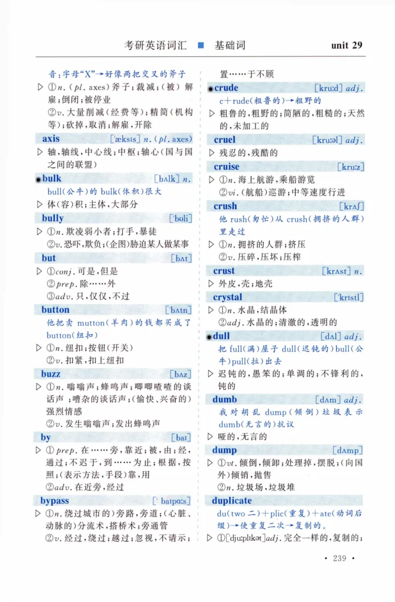 03-词汇精缩版_27考研真题_考研英语一、二真题+解析（1994-2026）_03.红宝书_27考研《红宝书》(含附册，6本全）