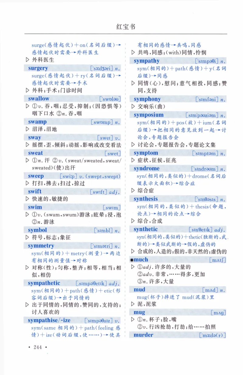 03-词汇精缩版_27考研真题_考研英语一、二真题+解析（1994-2026）_03.红宝书_27考研《红宝书》(含附册，6本全）