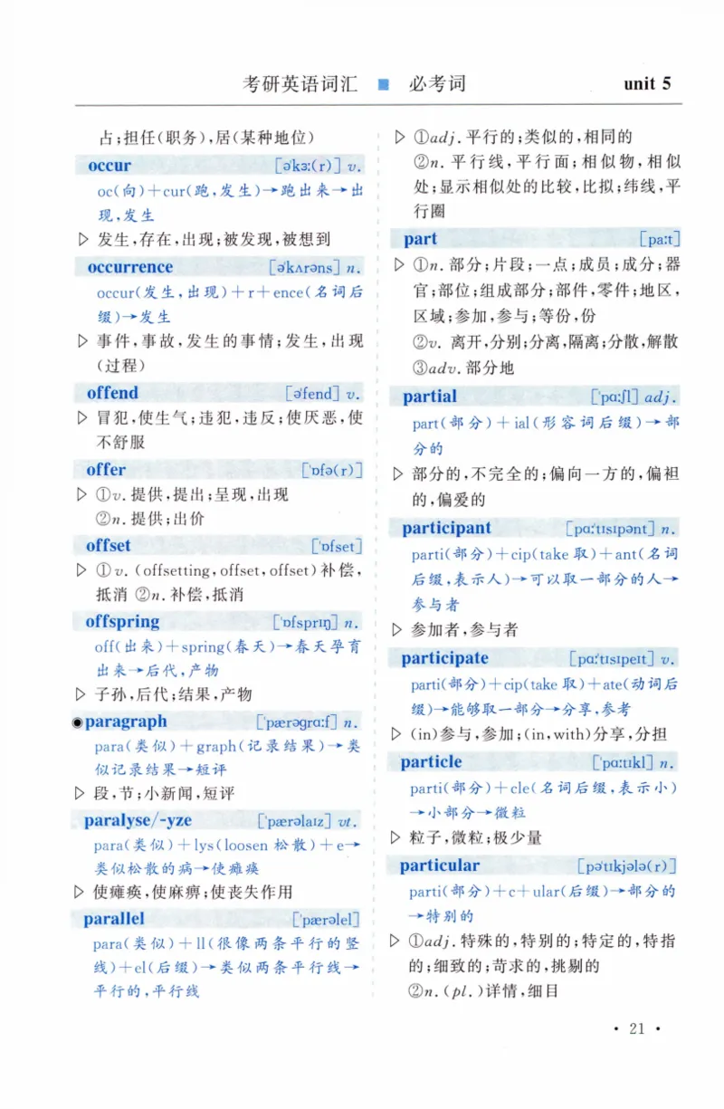 03-词汇精缩版_27考研真题_考研英语一、二真题+解析（1994-2026）_03.红宝书_27考研《红宝书》(含附册，6本全）