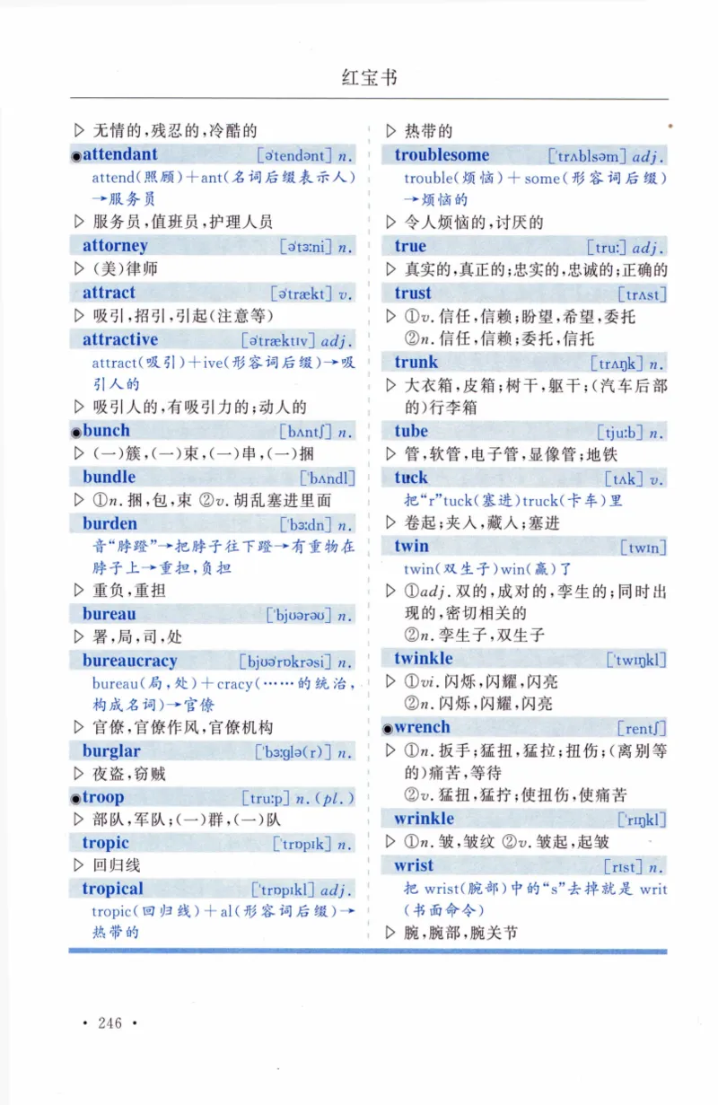 03-词汇精缩版_27考研真题_考研英语一、二真题+解析（1994-2026）_03.红宝书_27考研《红宝书》(含附册，6本全）