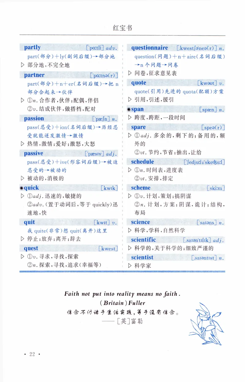 03-词汇精缩版_27考研真题_考研英语一、二真题+解析（1994-2026）_03.红宝书_27考研《红宝书》(含附册，6本全）