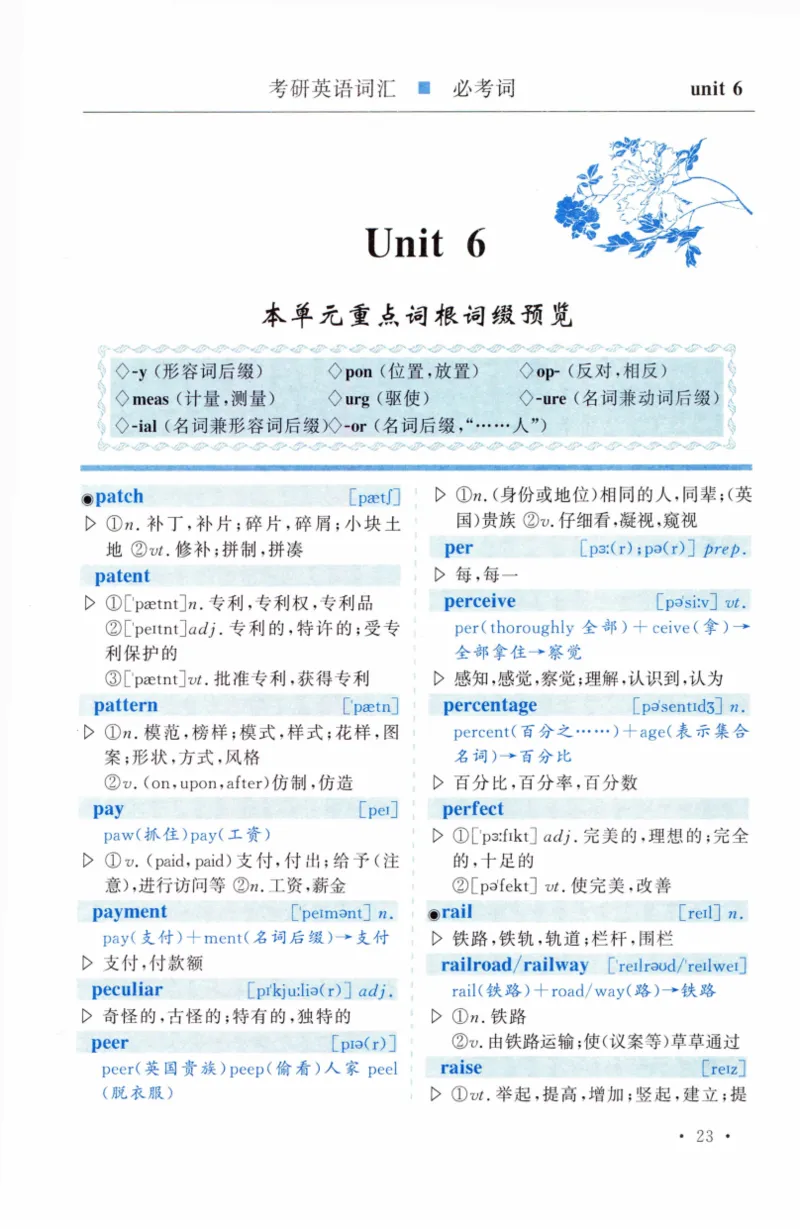 03-词汇精缩版_27考研真题_考研英语一、二真题+解析（1994-2026）_03.红宝书_27考研《红宝书》(含附册，6本全）