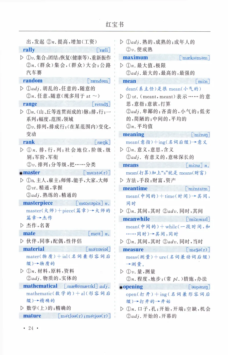 03-词汇精缩版_27考研真题_考研英语一、二真题+解析（1994-2026）_03.红宝书_27考研《红宝书》(含附册，6本全）