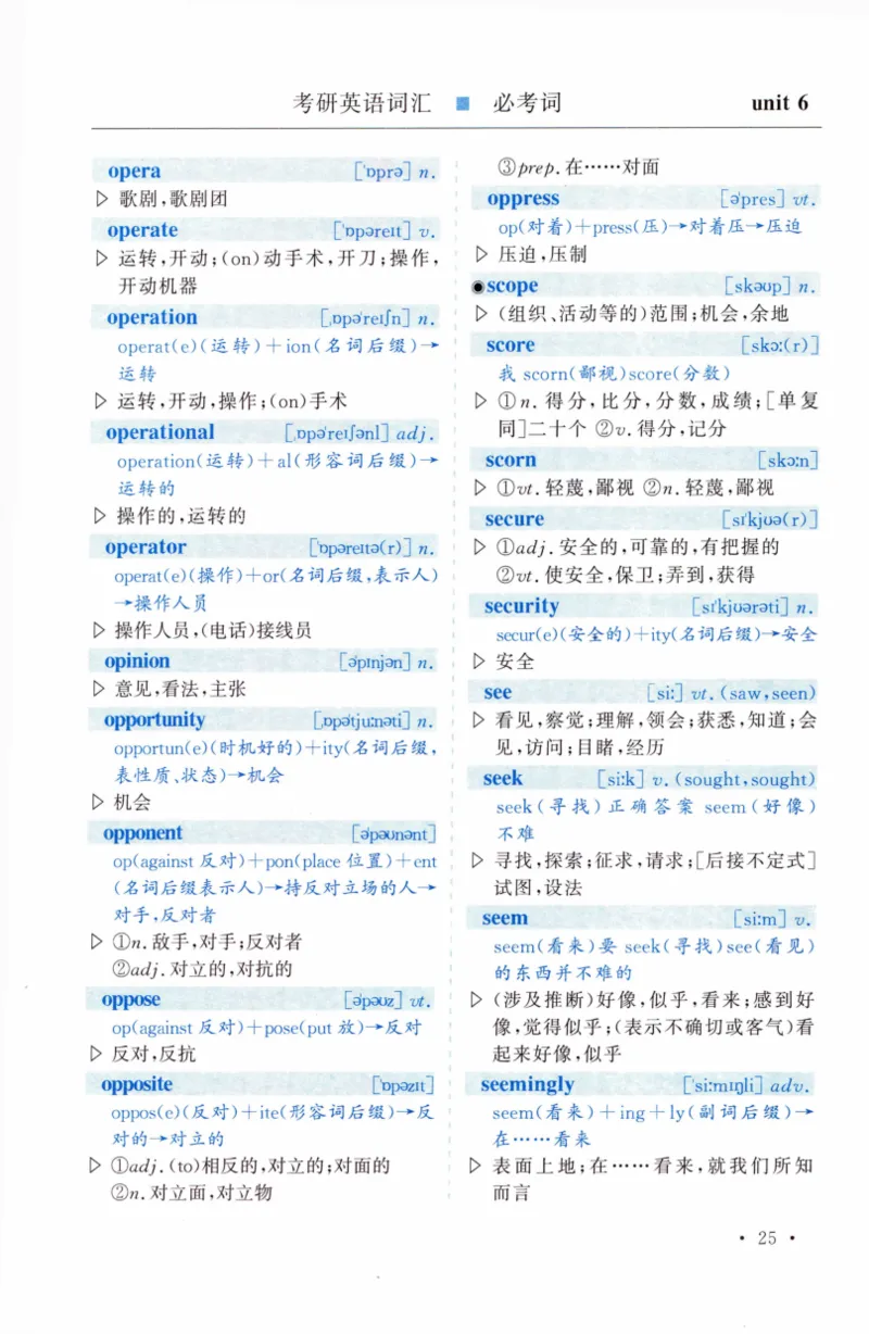 03-词汇精缩版_27考研真题_考研英语一、二真题+解析（1994-2026）_03.红宝书_27考研《红宝书》(含附册，6本全）