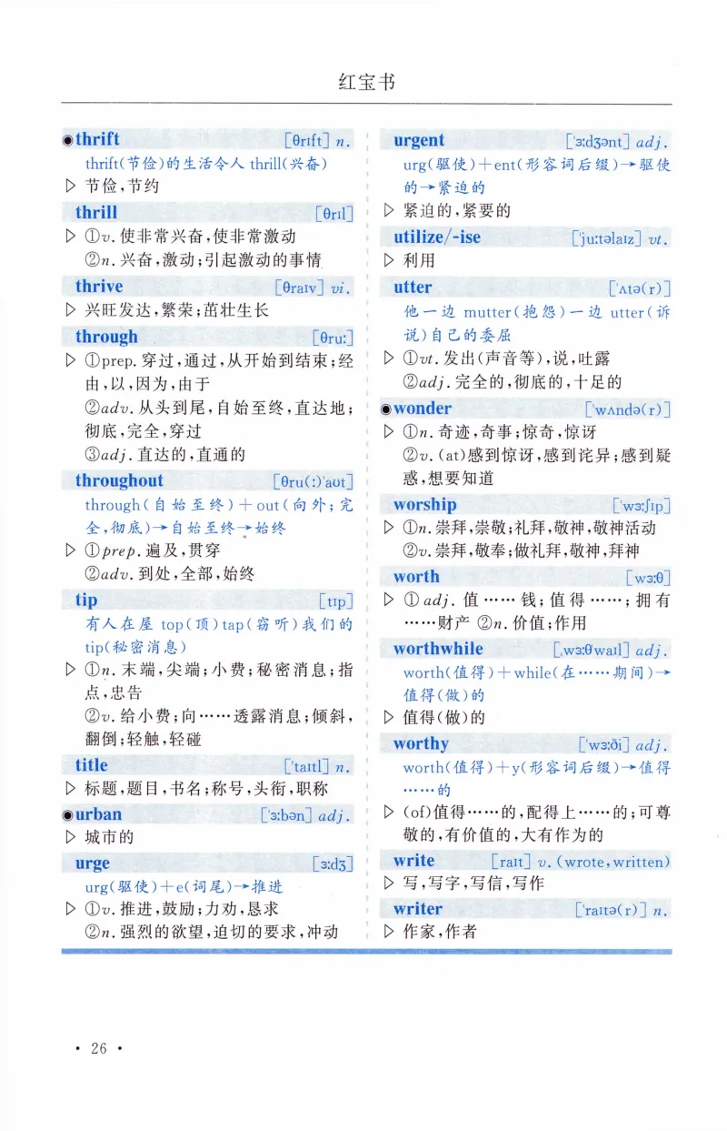 03-词汇精缩版_27考研真题_考研英语一、二真题+解析（1994-2026）_03.红宝书_27考研《红宝书》(含附册，6本全）