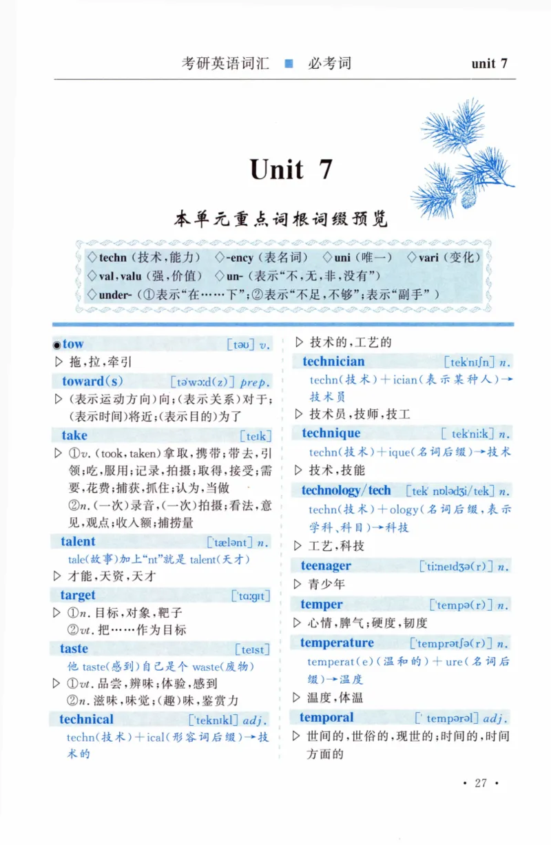 03-词汇精缩版_27考研真题_考研英语一、二真题+解析（1994-2026）_03.红宝书_27考研《红宝书》(含附册，6本全）