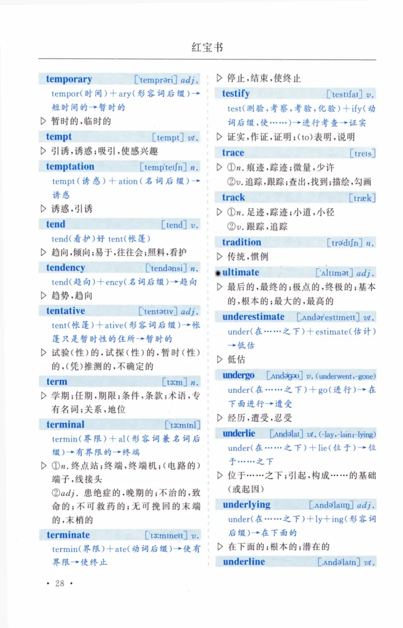 03-词汇精缩版_27考研真题_考研英语一、二真题+解析（1994-2026）_03.红宝书_27考研《红宝书》(含附册，6本全）