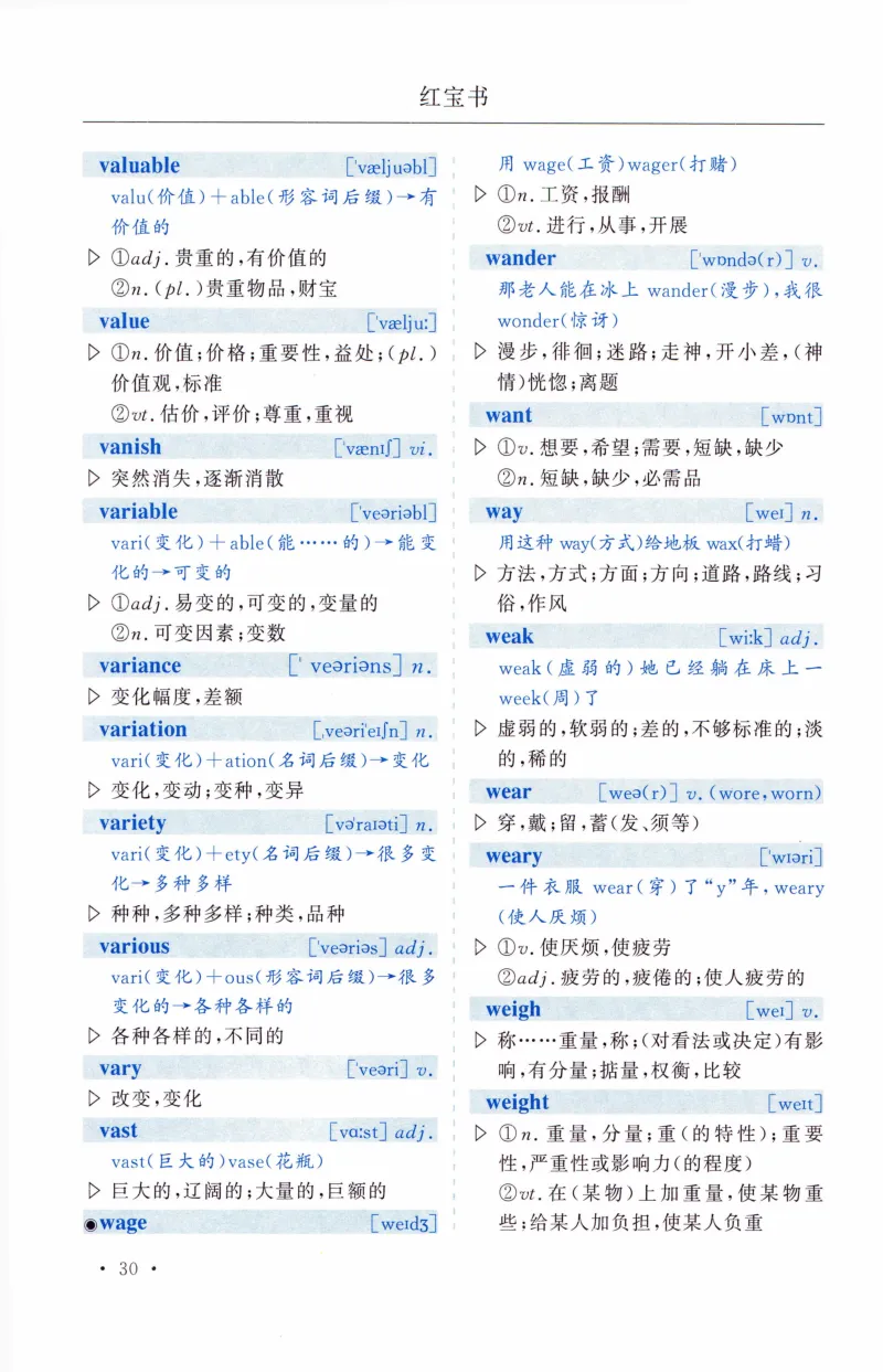 03-词汇精缩版_27考研真题_考研英语一、二真题+解析（1994-2026）_03.红宝书_27考研《红宝书》(含附册，6本全）