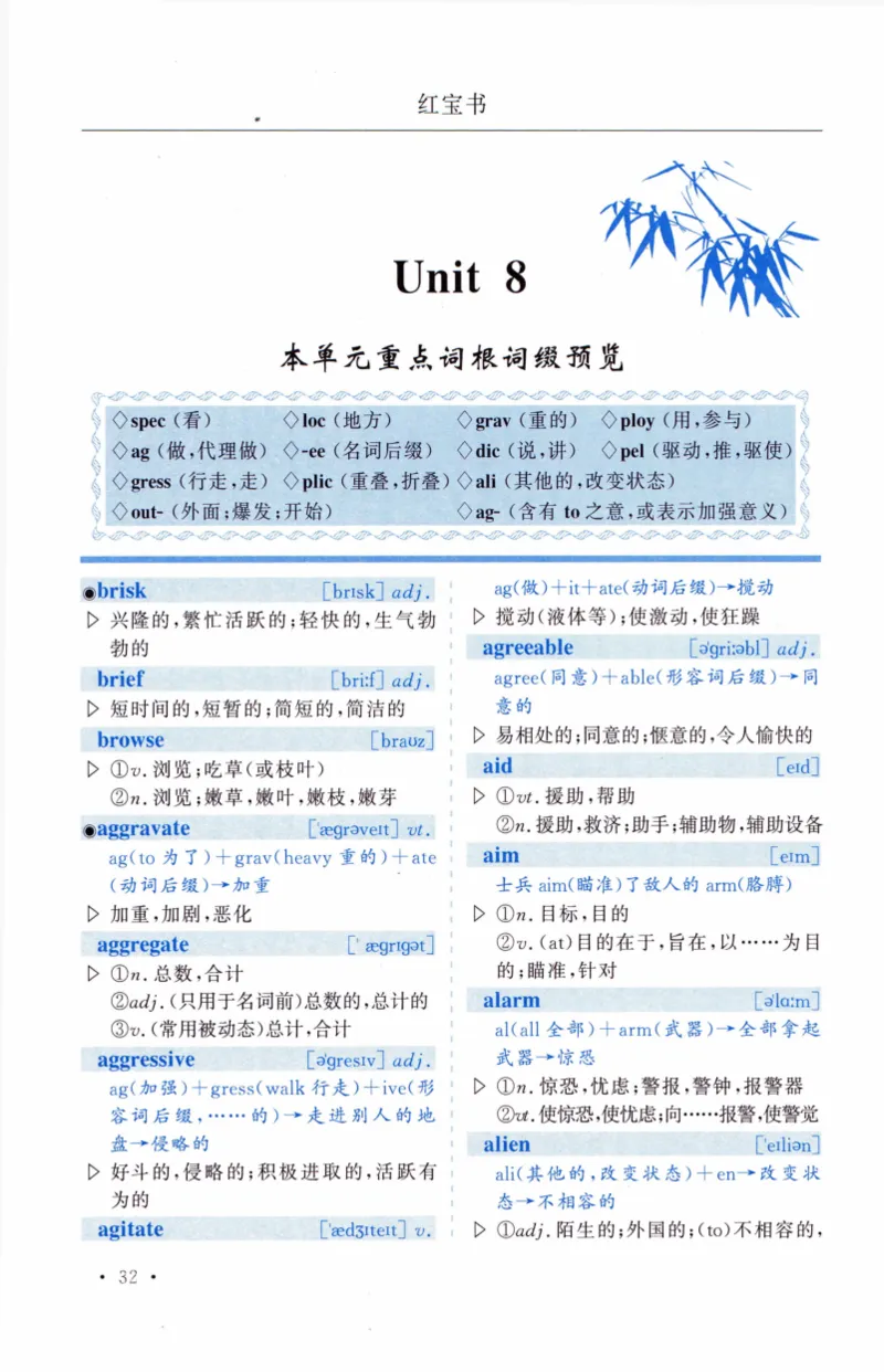 03-词汇精缩版_27考研真题_考研英语一、二真题+解析（1994-2026）_03.红宝书_27考研《红宝书》(含附册，6本全）