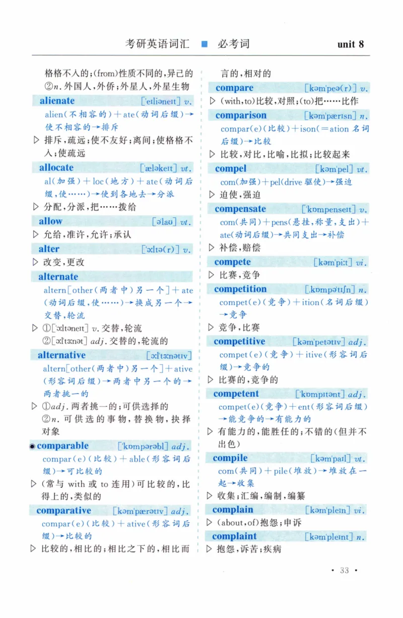 03-词汇精缩版_27考研真题_考研英语一、二真题+解析（1994-2026）_03.红宝书_27考研《红宝书》(含附册，6本全）