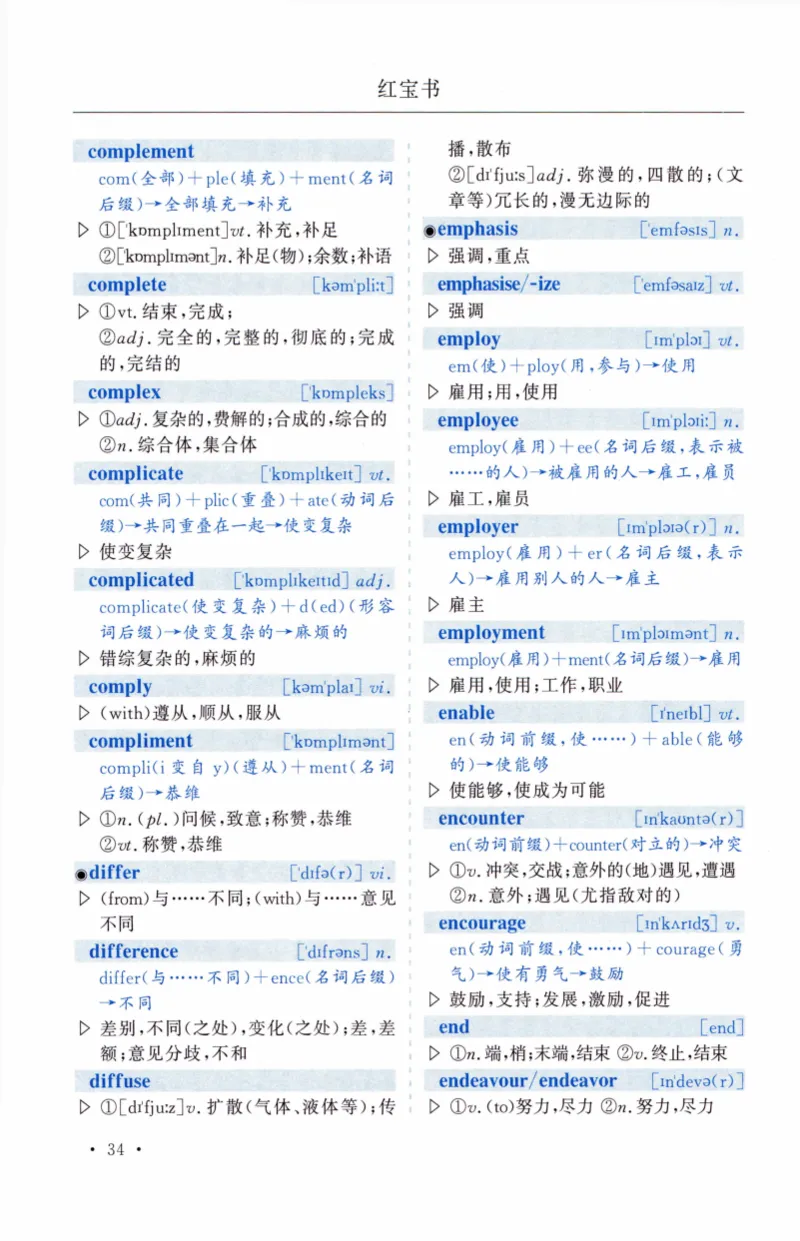 03-词汇精缩版_27考研真题_考研英语一、二真题+解析（1994-2026）_03.红宝书_27考研《红宝书》(含附册，6本全）