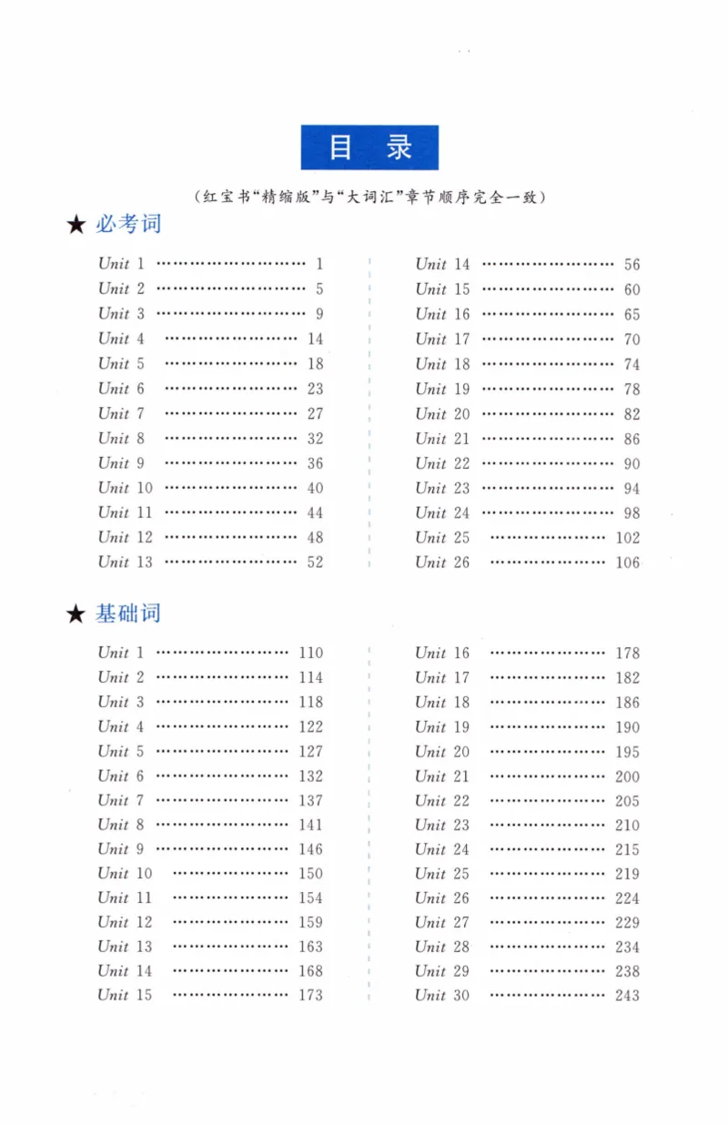 03-词汇精缩版_27考研真题_考研英语一、二真题+解析（1994-2026）_03.红宝书_27考研《红宝书》(含附册，6本全）