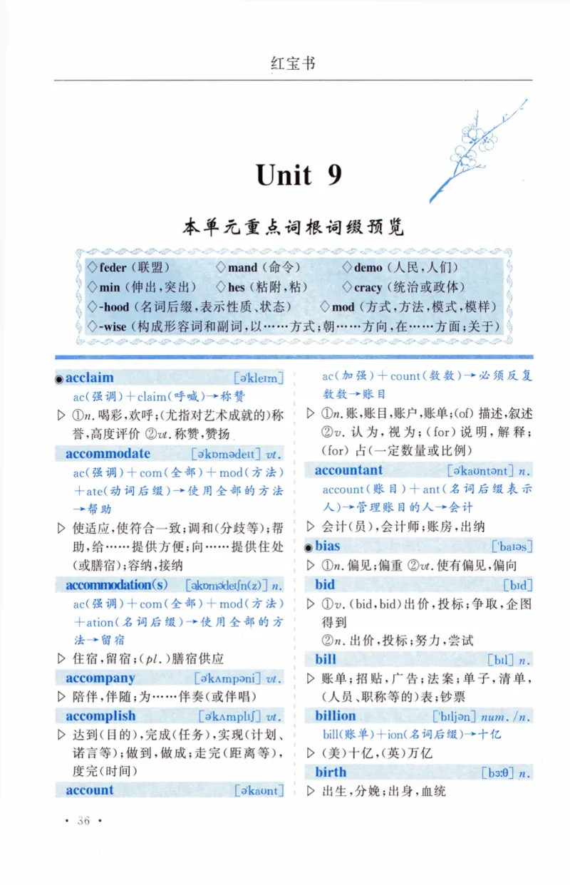 03-词汇精缩版_27考研真题_考研英语一、二真题+解析（1994-2026）_03.红宝书_27考研《红宝书》(含附册，6本全）