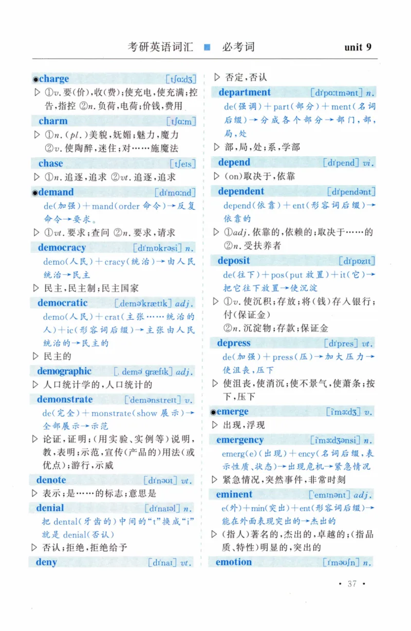 03-词汇精缩版_27考研真题_考研英语一、二真题+解析（1994-2026）_03.红宝书_27考研《红宝书》(含附册，6本全）