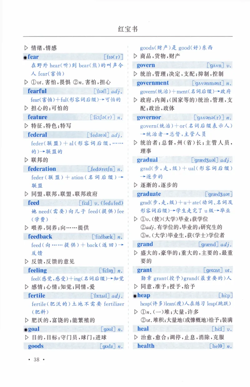 03-词汇精缩版_27考研真题_考研英语一、二真题+解析（1994-2026）_03.红宝书_27考研《红宝书》(含附册，6本全）