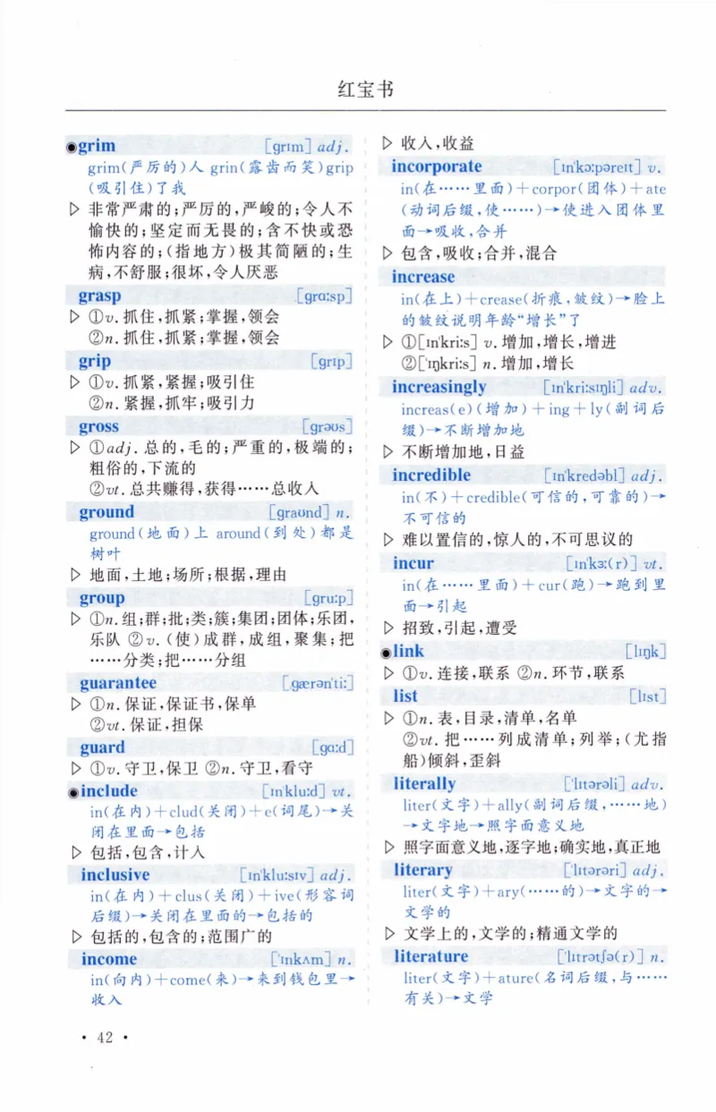 03-词汇精缩版_27考研真题_考研英语一、二真题+解析（1994-2026）_03.红宝书_27考研《红宝书》(含附册，6本全）