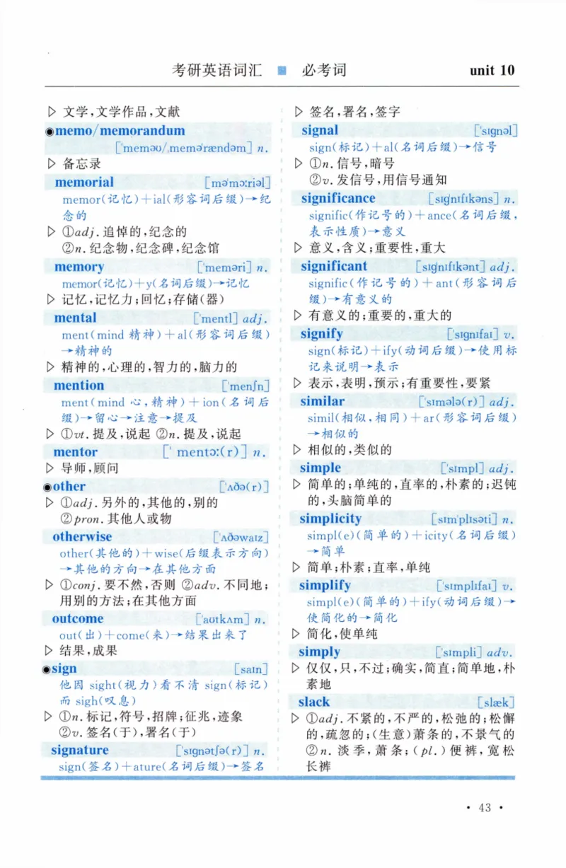 03-词汇精缩版_27考研真题_考研英语一、二真题+解析（1994-2026）_03.红宝书_27考研《红宝书》(含附册，6本全）