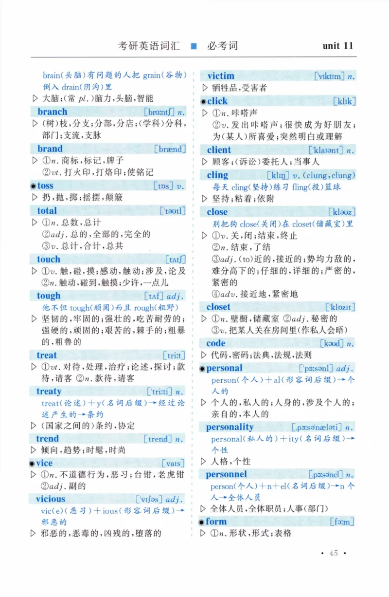 03-词汇精缩版_27考研真题_考研英语一、二真题+解析（1994-2026）_03.红宝书_27考研《红宝书》(含附册，6本全）
