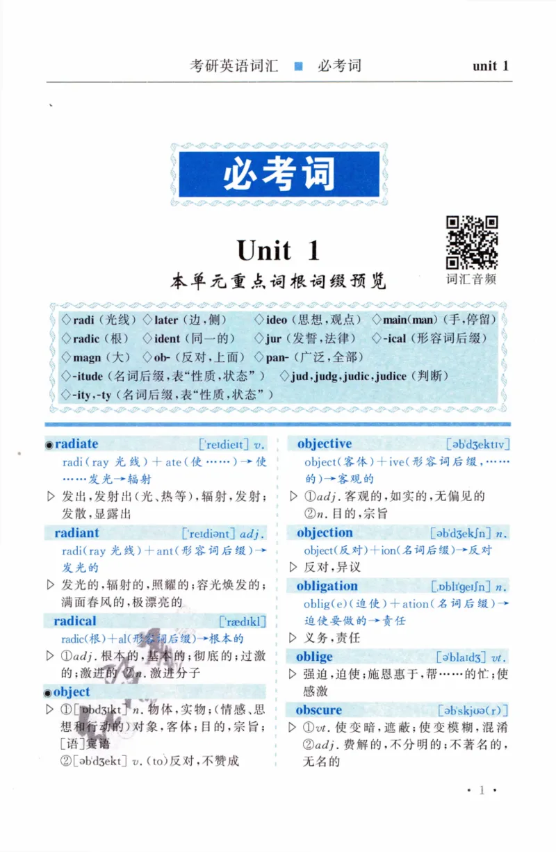 03-词汇精缩版_27考研真题_考研英语一、二真题+解析（1994-2026）_03.红宝书_27考研《红宝书》(含附册，6本全）
