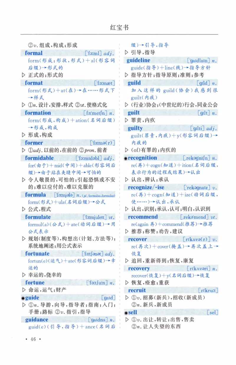 03-词汇精缩版_27考研真题_考研英语一、二真题+解析（1994-2026）_03.红宝书_27考研《红宝书》(含附册，6本全）