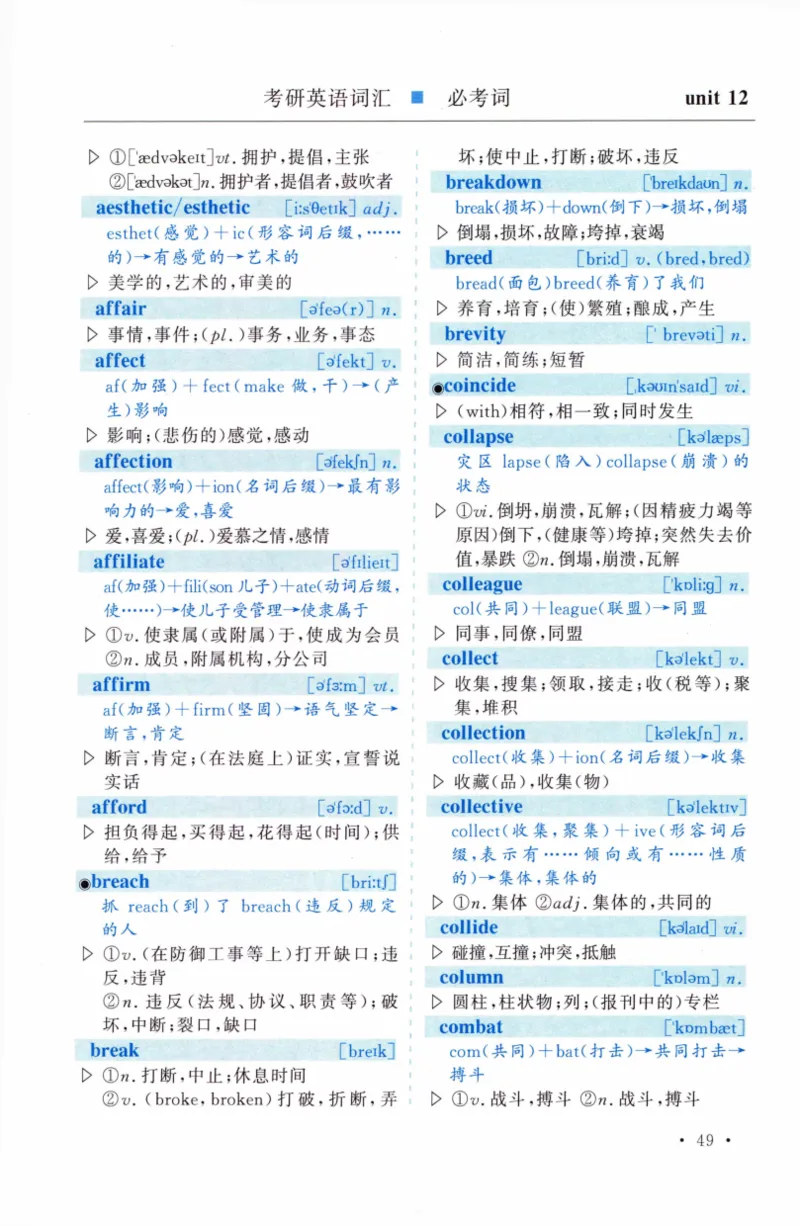 03-词汇精缩版_27考研真题_考研英语一、二真题+解析（1994-2026）_03.红宝书_27考研《红宝书》(含附册，6本全）