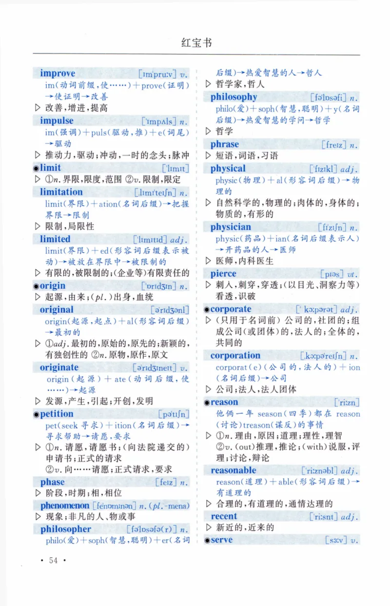 03-词汇精缩版_27考研真题_考研英语一、二真题+解析（1994-2026）_03.红宝书_27考研《红宝书》(含附册，6本全）