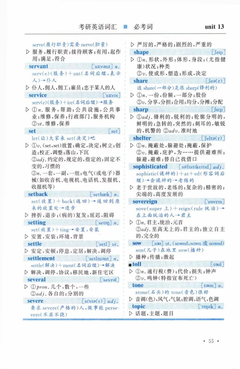 03-词汇精缩版_27考研真题_考研英语一、二真题+解析（1994-2026）_03.红宝书_27考研《红宝书》(含附册，6本全）