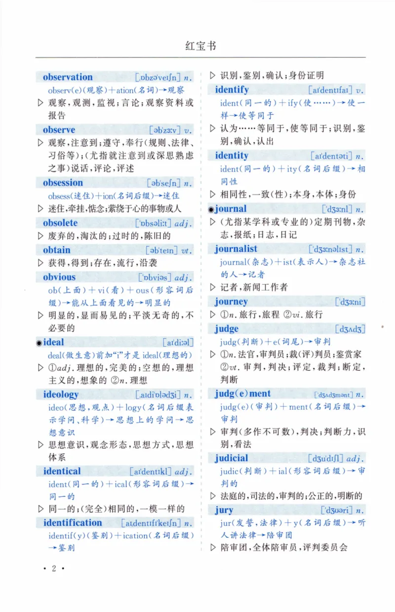 03-词汇精缩版_27考研真题_考研英语一、二真题+解析（1994-2026）_03.红宝书_27考研《红宝书》(含附册，6本全）