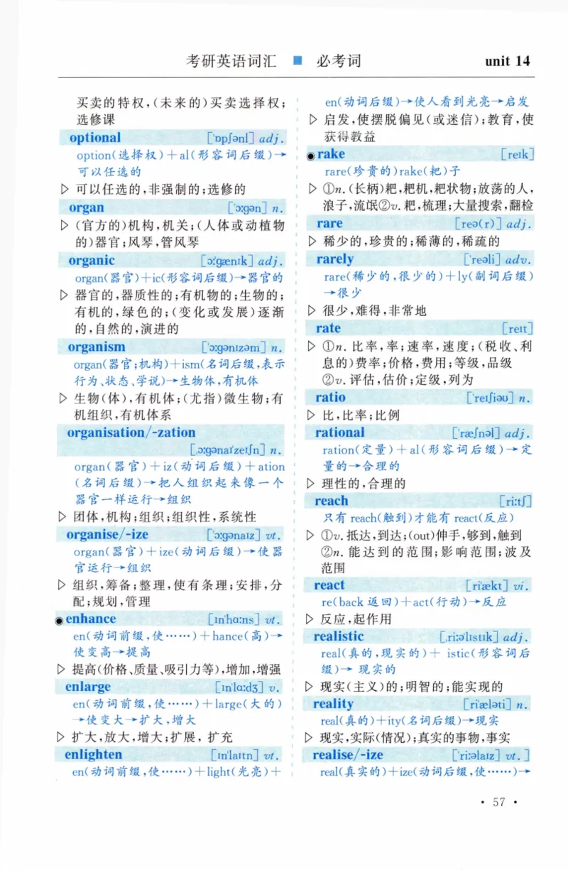 03-词汇精缩版_27考研真题_考研英语一、二真题+解析（1994-2026）_03.红宝书_27考研《红宝书》(含附册，6本全）