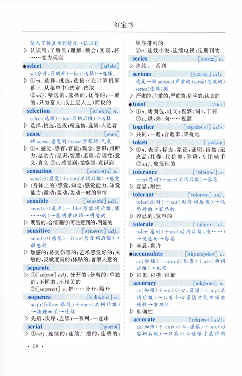 03-词汇精缩版_27考研真题_考研英语一、二真题+解析（1994-2026）_03.红宝书_27考研《红宝书》(含附册，6本全）