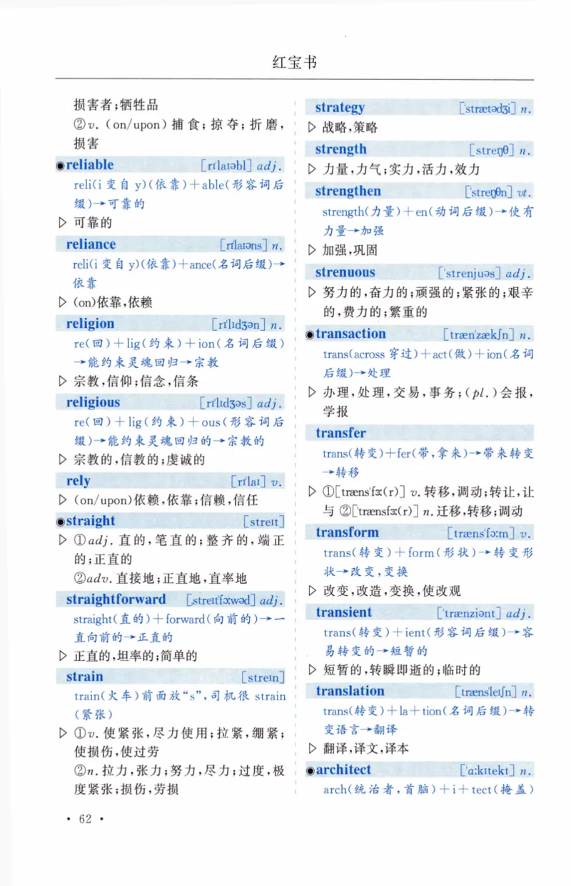 03-词汇精缩版_27考研真题_考研英语一、二真题+解析（1994-2026）_03.红宝书_27考研《红宝书》(含附册，6本全）