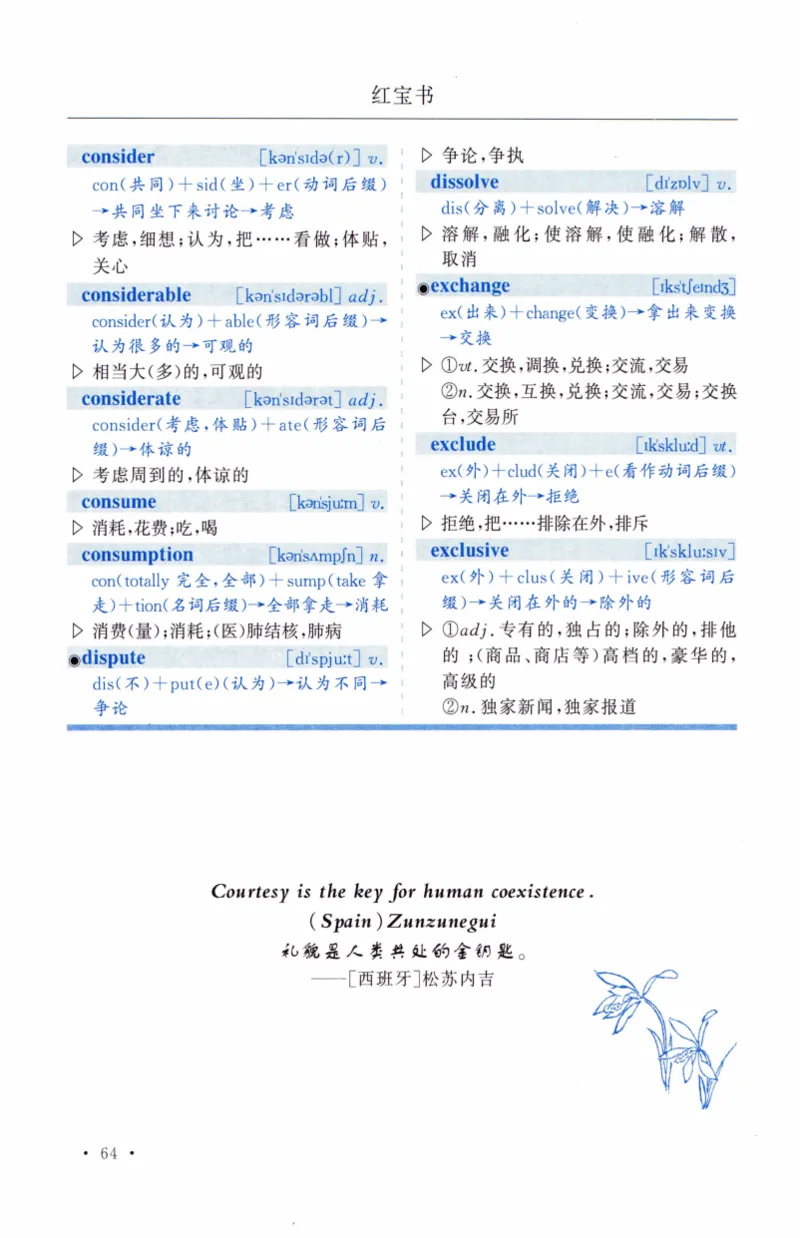 03-词汇精缩版_27考研真题_考研英语一、二真题+解析（1994-2026）_03.红宝书_27考研《红宝书》(含附册，6本全）