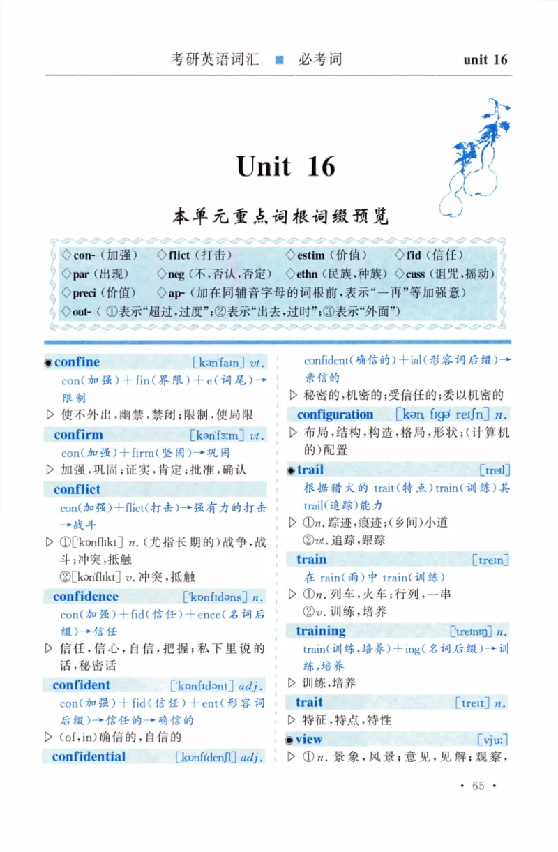 03-词汇精缩版_27考研真题_考研英语一、二真题+解析（1994-2026）_03.红宝书_27考研《红宝书》(含附册，6本全）