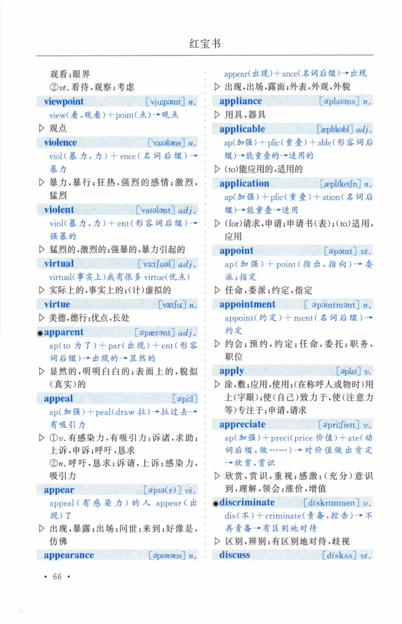 03-词汇精缩版_27考研真题_考研英语一、二真题+解析（1994-2026）_03.红宝书_27考研《红宝书》(含附册，6本全）