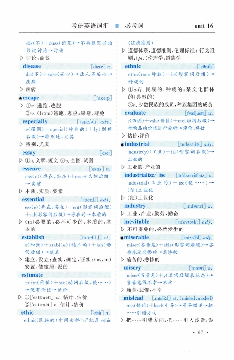 03-词汇精缩版_27考研真题_考研英语一、二真题+解析（1994-2026）_03.红宝书_27考研《红宝书》(含附册，6本全）