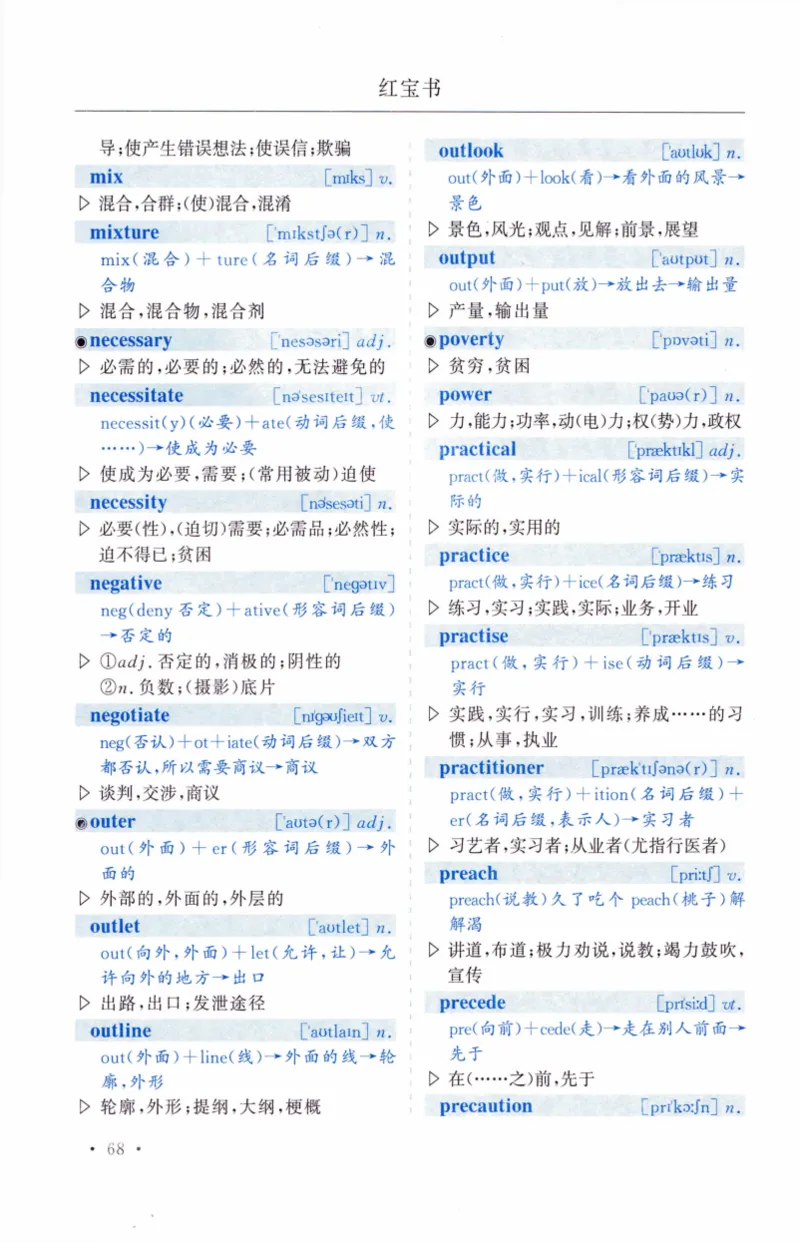 03-词汇精缩版_27考研真题_考研英语一、二真题+解析（1994-2026）_03.红宝书_27考研《红宝书》(含附册，6本全）