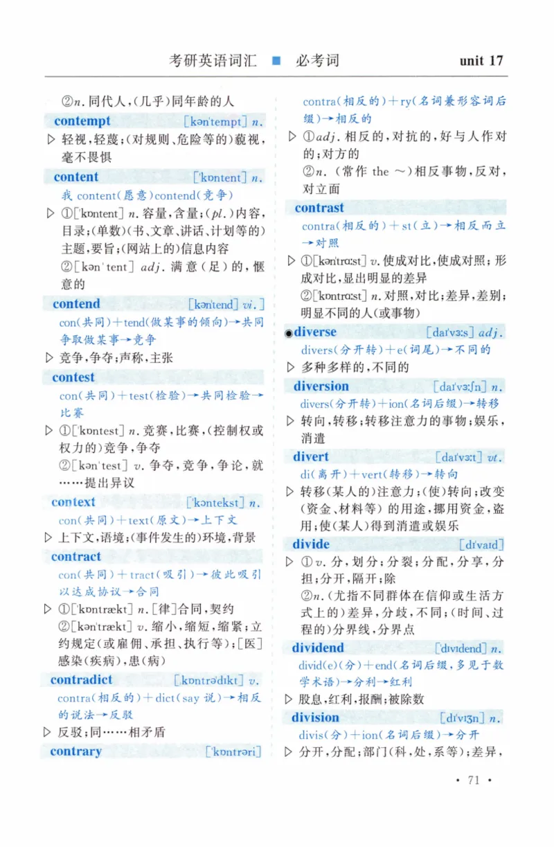 03-词汇精缩版_27考研真题_考研英语一、二真题+解析（1994-2026）_03.红宝书_27考研《红宝书》(含附册，6本全）