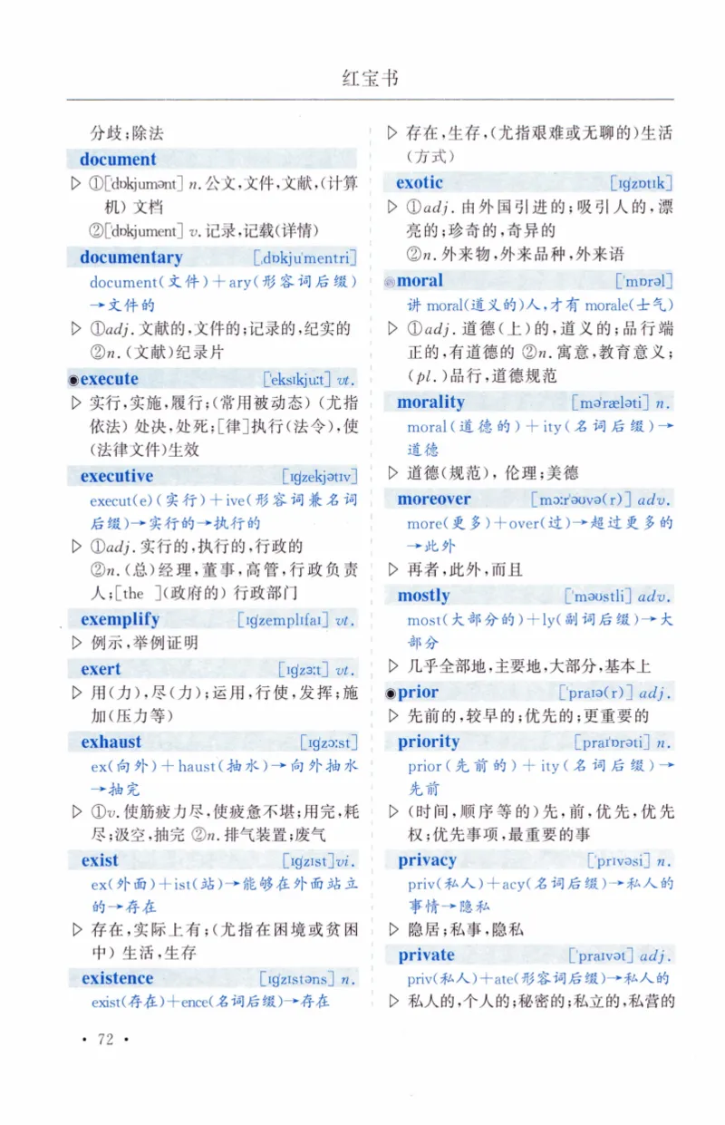 03-词汇精缩版_27考研真题_考研英语一、二真题+解析（1994-2026）_03.红宝书_27考研《红宝书》(含附册，6本全）