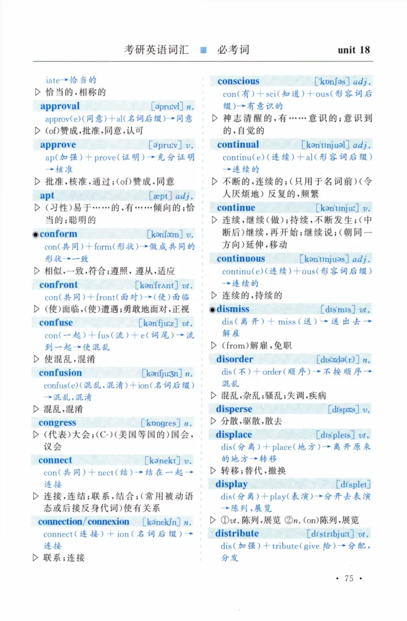 03-词汇精缩版_27考研真题_考研英语一、二真题+解析（1994-2026）_03.红宝书_27考研《红宝书》(含附册，6本全）