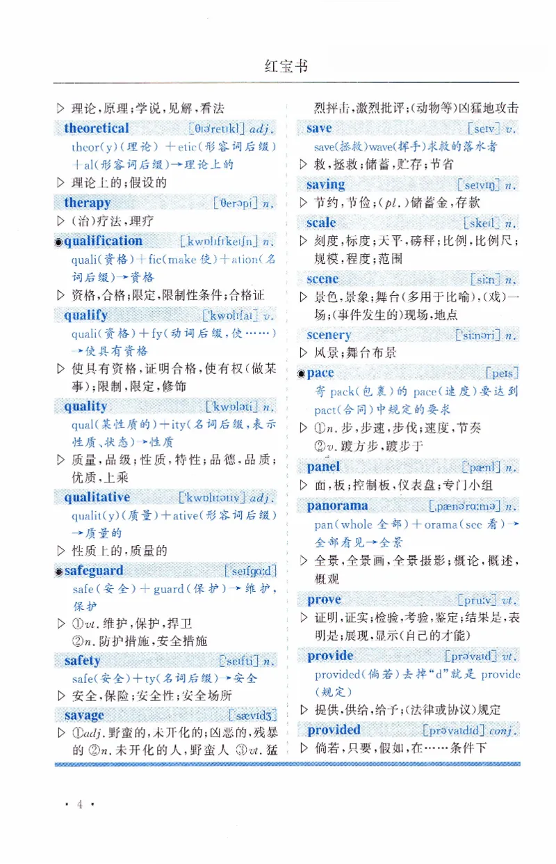 03-词汇精缩版_27考研真题_考研英语一、二真题+解析（1994-2026）_03.红宝书_27考研《红宝书》(含附册，6本全）