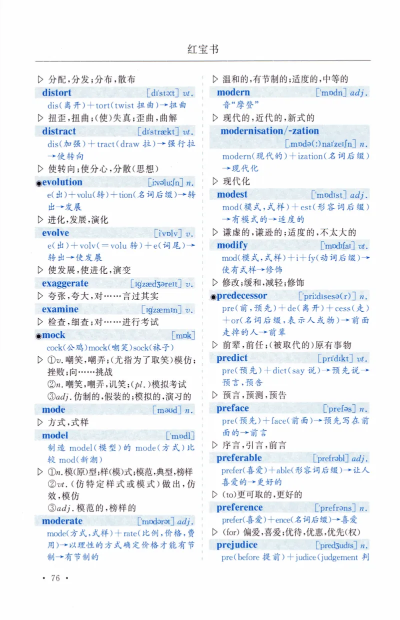 03-词汇精缩版_27考研真题_考研英语一、二真题+解析（1994-2026）_03.红宝书_27考研《红宝书》(含附册，6本全）