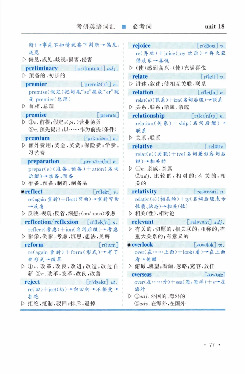 03-词汇精缩版_27考研真题_考研英语一、二真题+解析（1994-2026）_03.红宝书_27考研《红宝书》(含附册，6本全）