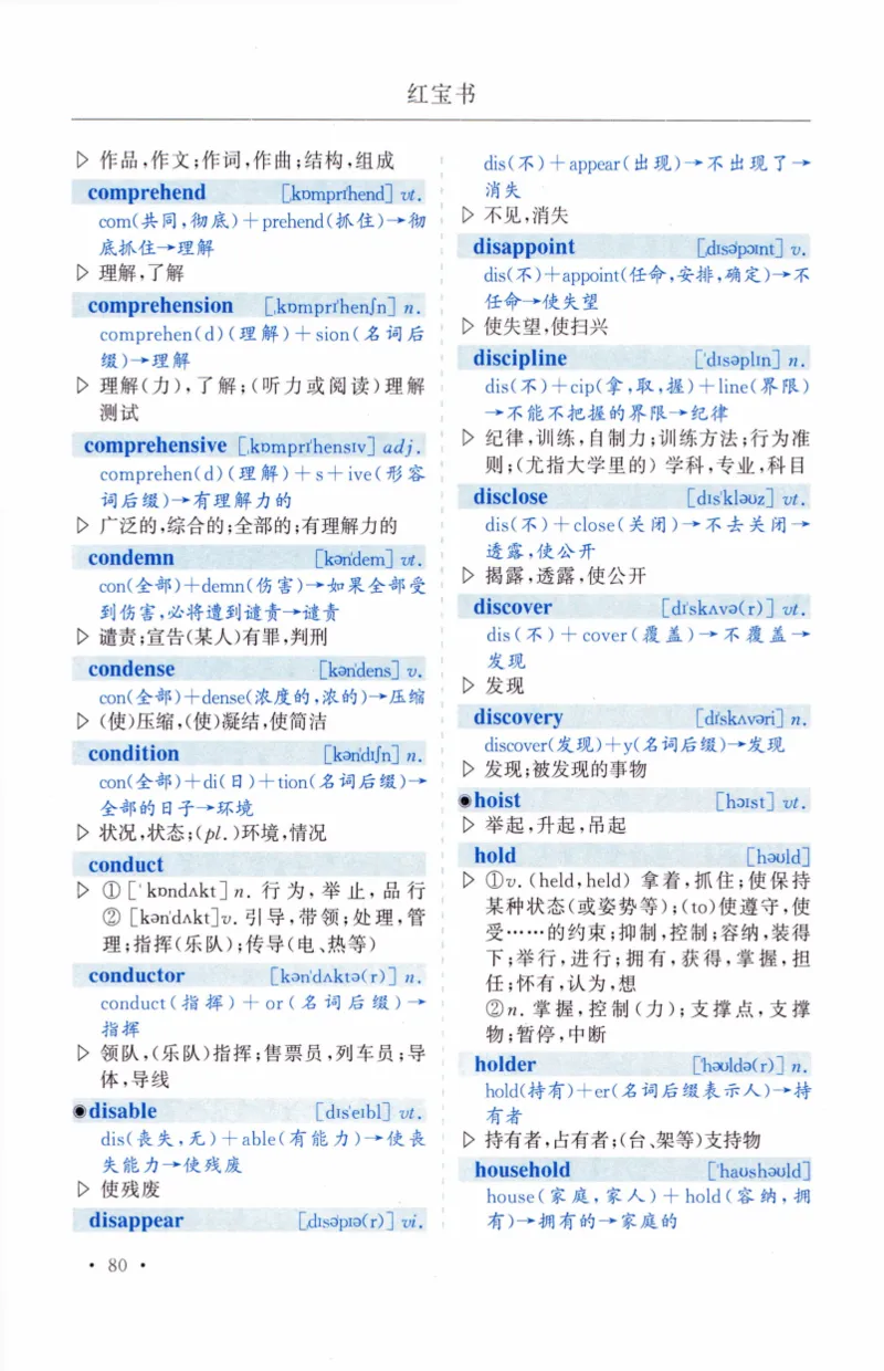 03-词汇精缩版_27考研真题_考研英语一、二真题+解析（1994-2026）_03.红宝书_27考研《红宝书》(含附册，6本全）