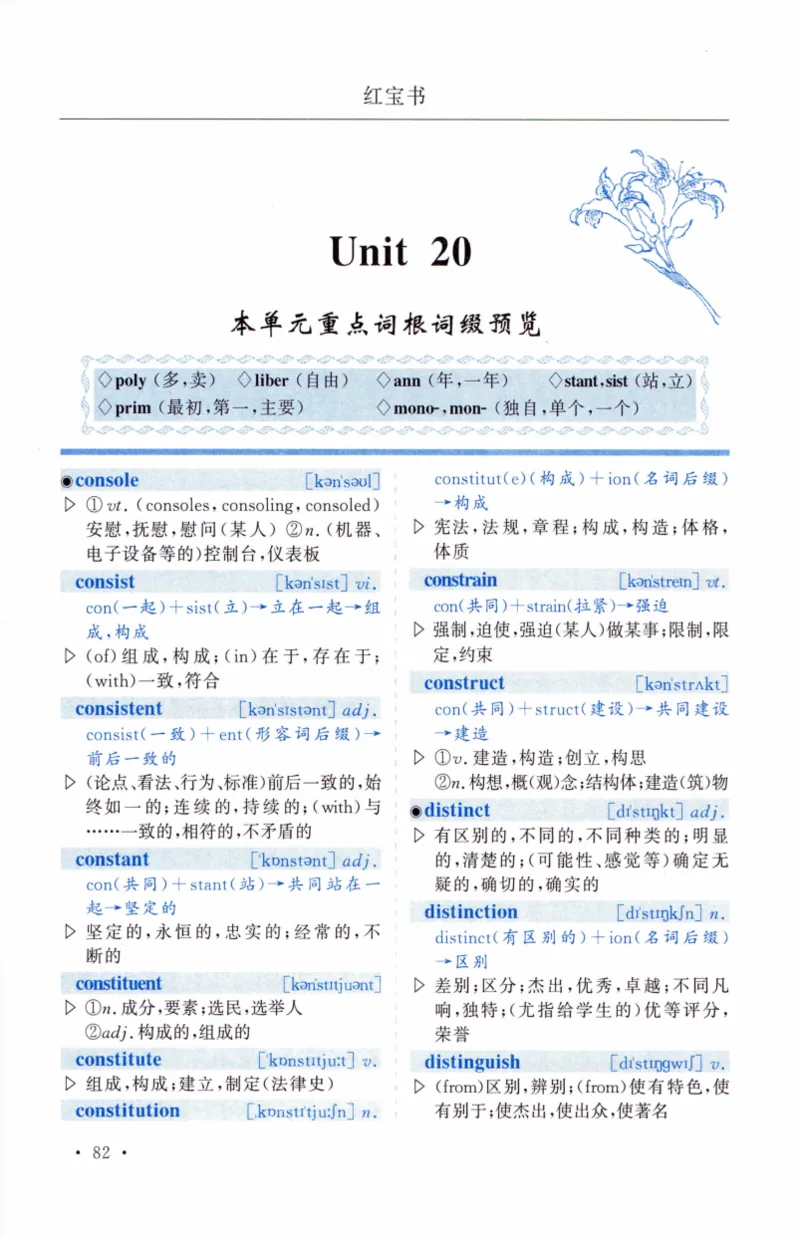 03-词汇精缩版_27考研真题_考研英语一、二真题+解析（1994-2026）_03.红宝书_27考研《红宝书》(含附册，6本全）