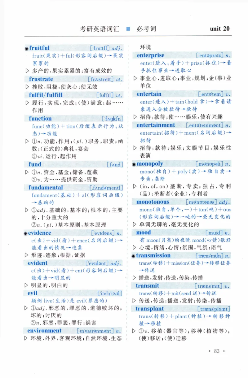 03-词汇精缩版_27考研真题_考研英语一、二真题+解析（1994-2026）_03.红宝书_27考研《红宝书》(含附册，6本全）