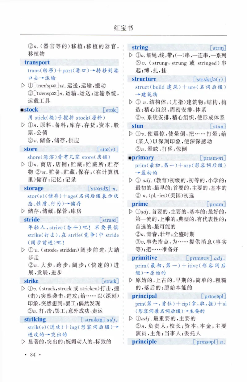 03-词汇精缩版_27考研真题_考研英语一、二真题+解析（1994-2026）_03.红宝书_27考研《红宝书》(含附册，6本全）